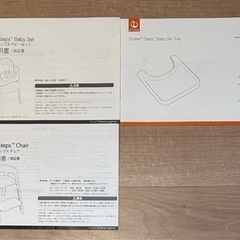ストッケ　ステップスチェア　セット（ベビーチェア）