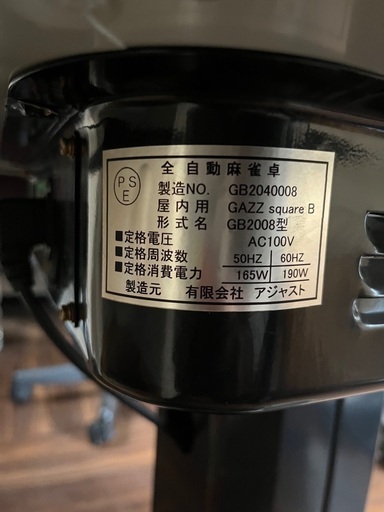 全自動麻雀卓