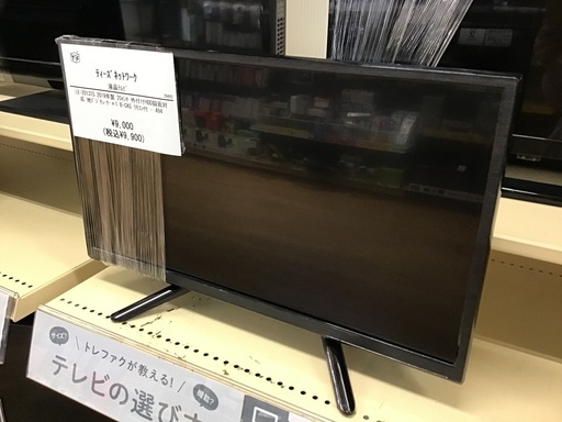 【トレファク神戸新長田店】ティーズネットワークの20インチ2019年製液晶テレビです！!【取りに来られる方限定】