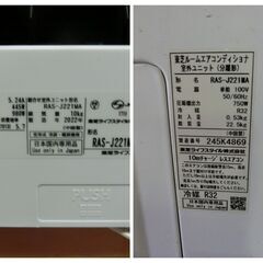 TOSHIBA エアコン 室内機RAS-J221M(W)/室外機RAS-J221MA 2022年製　6畳～9畳 2.2kW 自動クリーニング② 