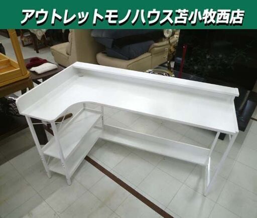 L字型 パソコンデスク 幅140×奥行76×高さ84cm オープン収納付き ホワイト系 PCデスク 家具 苫小牧西店