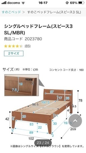 ニトリ　定価29990円　シングルベッド　高さ調節可能