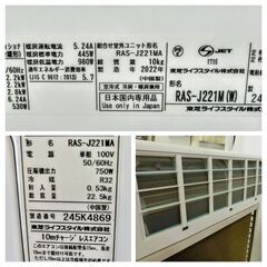TOSHIBA エアコン 室内機RAS-J221M(W)/室外機RAS-J221MA 2022年製　6畳～9畳 2.2kW 自動クリーニング