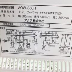◆AQUA/アクア◆全自動洗濯機　AQW-S60H　2019年製　6.0Kg　動作確認済み　USED
