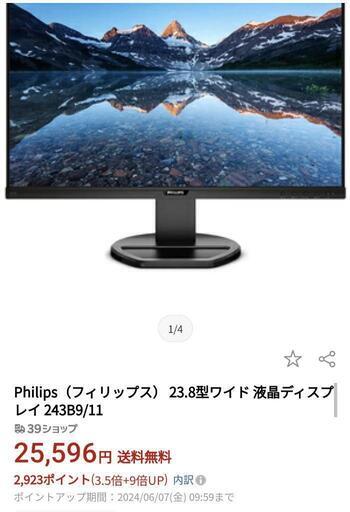 PHILIPS 243B9/11 23.8インチ フルHD USB PD 65W モニター ディスプレイ