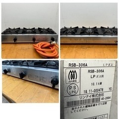 リンナイ Rinnai 業務用 卓上3口コンロ ガステーブルコンロ プロパン 