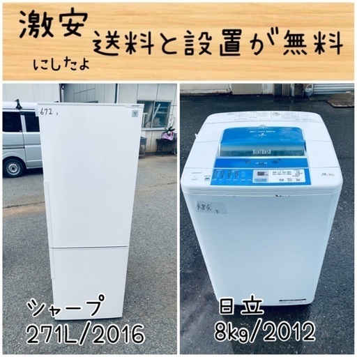 送料設置無料！！限界価格挑戦！！新生活家電♬洗濯機/冷蔵庫♬