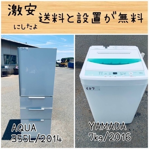 送料設置無料！！限界価格挑戦！！新生活家電♬洗濯機/冷蔵庫♬