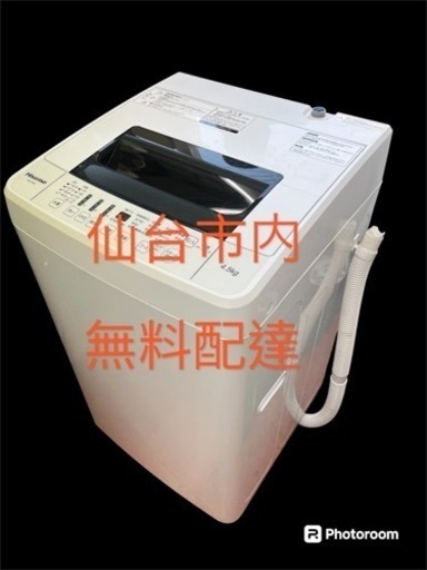 洗濯機ハイセンス2017年4,5kg 無料配達