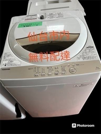 TOSHIBA 洗濯機2016 5kg無料配達
