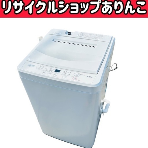 20年製 6kg 洗濯機 ヤマダセレクト K06005