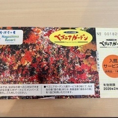 ナガシマリゾート メンバーズクーポン