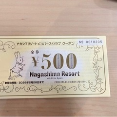 ナガシマリゾート メンバーズクーポン