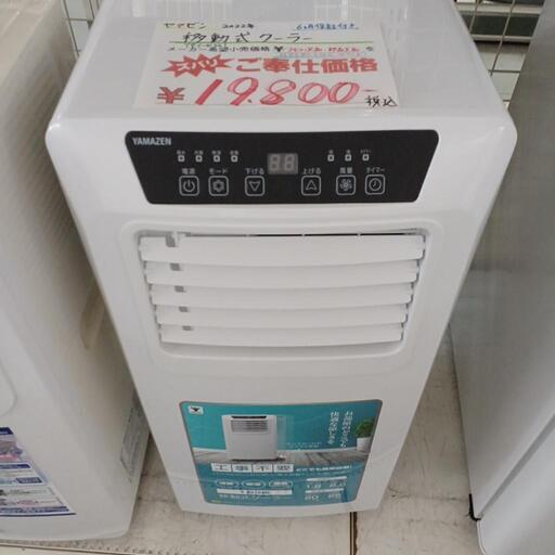 ヤマゼン　移動式クーラー　2022年製　YEC-K221