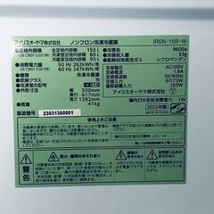 ID:rc12421 アイリスオーヤマ IRISOHYAMA 冷蔵庫 一人暮らし 中古 2023年製 2ドア 153L ホワイト ファン式 右開き IRSN-15B-W  【リユース品：状態B】【送料無料】【設置費用無料】