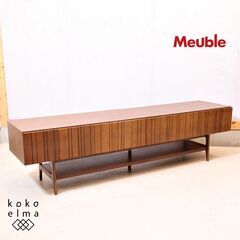IDC大塚家具取扱いのメーカーMeuble(モーブル)のstick