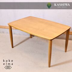 『KASHIWA』柏木工 シガーロ ダイニングテーブル 食卓テーブル テーブル 飛騨の家具メーカーKASHIWA(柏木工)のオーク無垢材を使用した