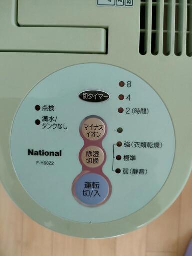 ナショナル衣類除湿乾燥機　部屋干し　F -Y60Z2