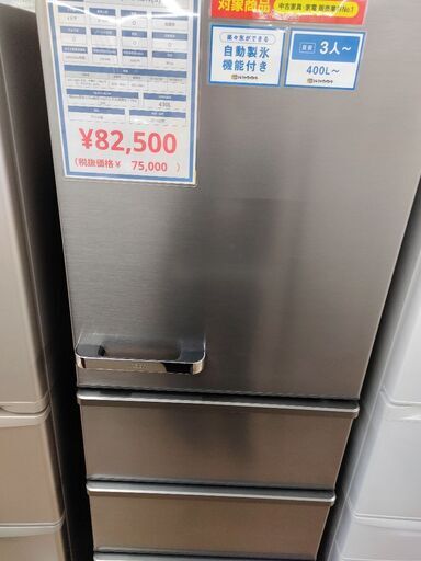1年間動作保証付　AQUA　4ドア冷蔵庫