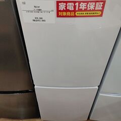 Haier製☆2023年製☆2ドア冷蔵庫☆1年間保証付き