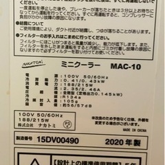 ミニスポットクーラー ナカトミMAC-10    2020年製