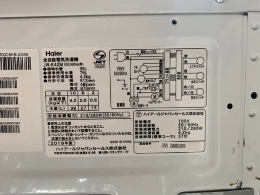 ♦️ハイアール電気洗濯機【2019年製】JW-K42M