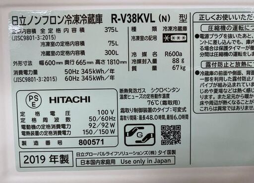 日立/HITACHI 冷蔵庫 375L 左開き 3ドア シャンパン R-V38KVL N 幅60cm スリムタイプ 2019年製 中古家電 店頭引取歓迎 R8474