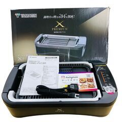 【REGASTOCK川崎店】山善 煙の少ない 焼肉プレート XGRILL PREMIUM ワイドサイズ 吸煙機能付き 煙約94%カット 温度調節5段階 プレート着脱可能 YGMC-FX130(B) REGASTOCK川崎店】山善 煙の少ない 焼肉プレート XGRILL PREMIUM