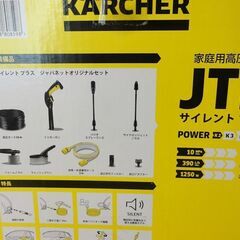 未使用アウトレット品 ケルヒャー 高圧洗浄機 JTK サイレント プラス　N-226