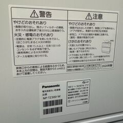 食洗機　パナソニック　NP-TZ300　2020年製　乾燥機　食器洗い乾燥機　家電　5人用　楽　オシャレ　親孝行　ファミリータイプ　クリーニング済み　貝塚　二色浜