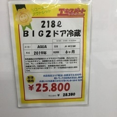 218L BIG2ドア冷蔵庫 AQUA JR-NF2188 2019年製 エキスパート藤沢辻堂店