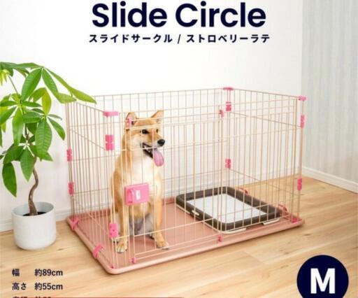 新品スライドサークル