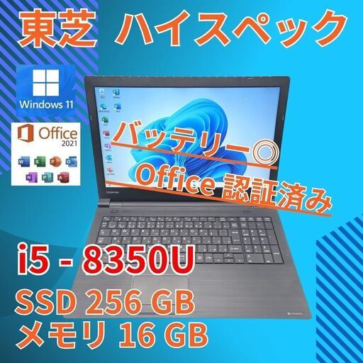 バッテリー◎ 15.6 東芝 ノートPC Dynabook B65/DN Core i5-8350U windows11 pro 16GB SSD256GB  オフィス (843)