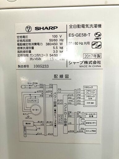 ◆SHARP◆全自動電気洗濯機 ES-GE58 2017年製 動作確認済み 大特価