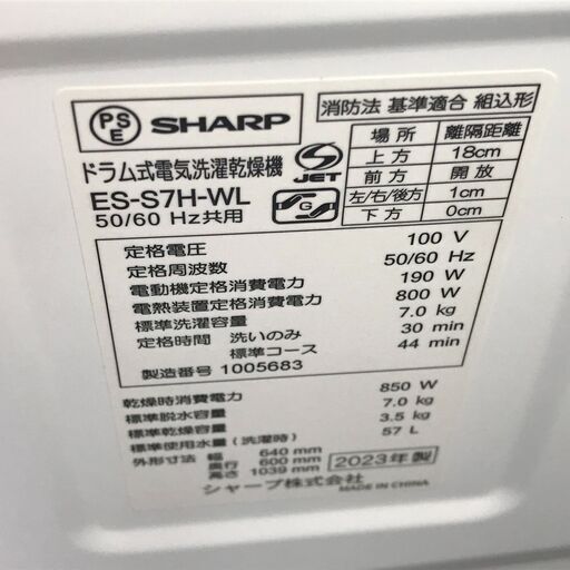 ★ジモティ割あり★ SHARP ドラム式洗濯機 7/3.5kg  年式2023 動作確認／クリーニング済み KJ5430