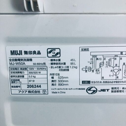 ID:sc12393 無印良品 洗濯機 一人暮らし 中古 2019年製 全自動洗濯機 5.0kg ホワイト 送風 乾燥機能付き MJ-W50A  【リユース品：状態A】【送料無料】【設置費用無料】