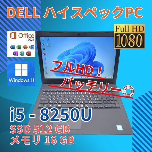 バッテリー◎ フルHD 15.6 デル ノートPC Latitude 3590 Core i5-8250U windows11 pro 16GB SSD512GB  カメラあり オフィス (837)