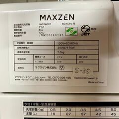 大阪限定配送★3ヶ月保証★洗濯機★マクスゼン★2022年★7㎏★JW70WP01★S-35