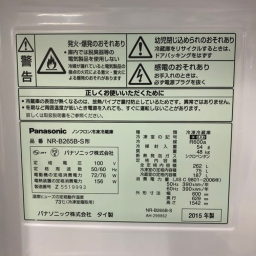 安心の6ヶ月保証！Panasonic 2ドア冷蔵庫【トレファク堺福田店】 - その他 