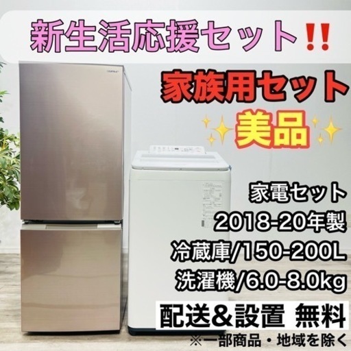 【048】 配送設置無料 新生活応援セット 家族用セット 洗濯機 冷蔵庫 家電