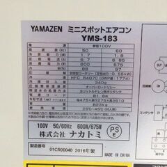 YAMAZEN 山善 ミニスポットエアコン YMS-183
