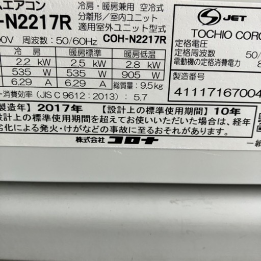 取付込み保証付コロナ2017年2.2KW