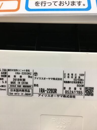 ★ジモティ割あり★ アイリスオーヤマ エアコン  2.2kw 18年製 室内機分解洗浄 SJ6044