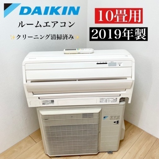 【販売終了】【関西地域.配送設置可能⭕️】激安‼️10畳用 19年製 DAIKINルームエアコンATR28VSE6-W☆06406