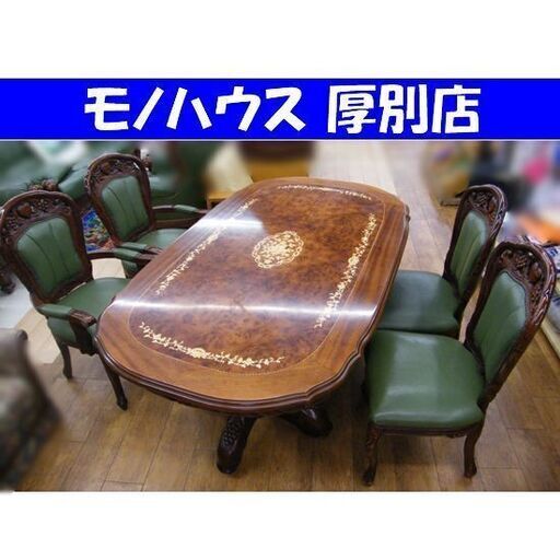 アンティーク調 4人掛けダイニングセット テーブル 椅子×4脚 5点セット 札幌市  厚別区