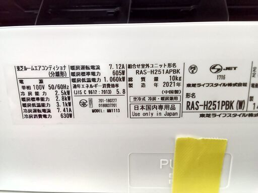 ★ジモティ割あり★ 東芝 エアコン RAS-H251PBK（W） 2.5kw 21年製 室内機分解洗浄済み TK2420\t\t\t\t\t\t\t\t\t