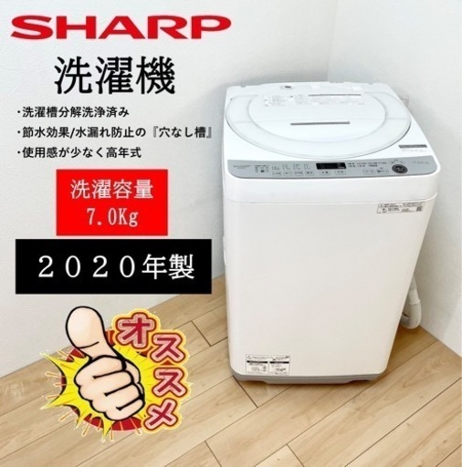 【関西地域.配送設置可能⭕️】激安‼️20年製 7キロ SHARP洗濯機ES-GE7E☆06408