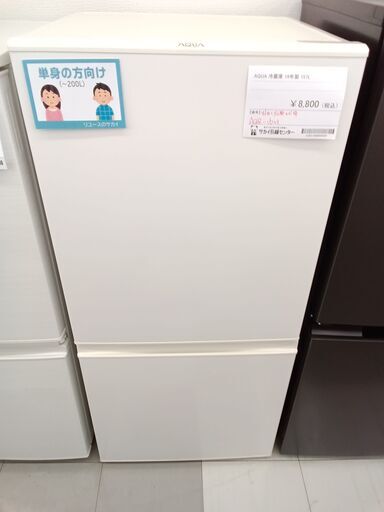 ★ジモティ割あり★  AQUA 冷蔵庫 157L  19年製 動作確認／クリーニング済み TC623