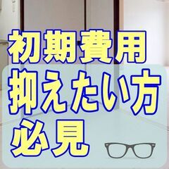 🌎🌎高槻市🌎🌎【初期費用51850円】🌈敷金＆礼金＆仲介手数料ゼ...