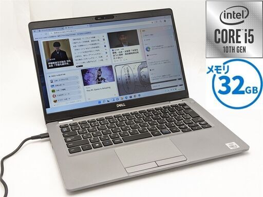 激安 高速SSD 第10世代Core i5 32GBメモリ 13型細枠 中古ノートパソコン Dell Latitude 5310 Bluetooth カメラ Windows11 Office
